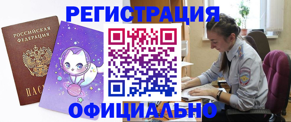 прописка штамп в Льгове